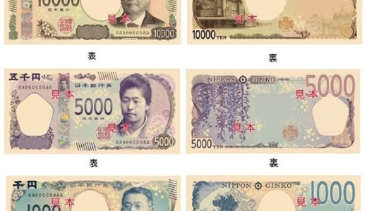 10000円と1000円札の１のフォントが違う理由や意味はなぜ？