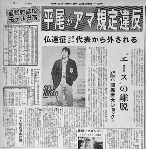 画像 平尾誠二の若い頃がイケメン モデル事件で日本代表外された