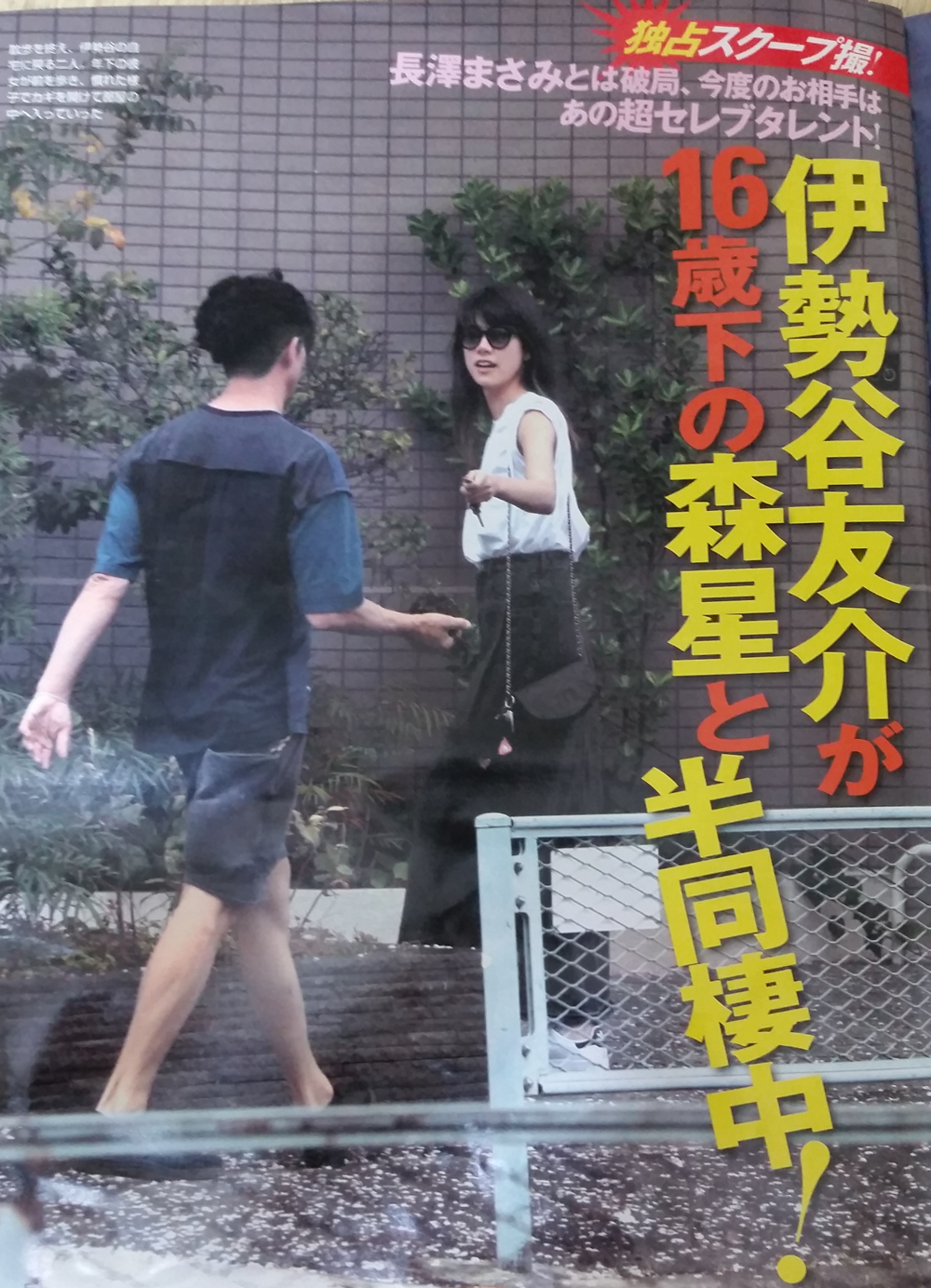 伊勢谷友介と森星 結婚しない理由 Dv疑惑と長澤まさみの影