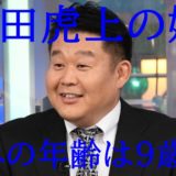 画像 近藤春菜の父親は警視庁 ダンディー警部 母親は長野の令嬢 画像 近藤春菜の父親は警視庁 ダンディー警部 母親は長野の令嬢