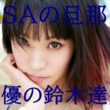 画像 近藤春菜の父親は警視庁 ダンディー警部 母親は長野の令嬢 画像 近藤春菜の父親は警視庁 ダンディー警部 母親は長野の令嬢