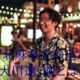 顔画像 河北麻友子の彼氏m誰 小林祐希と破局で40代実業家と結婚か