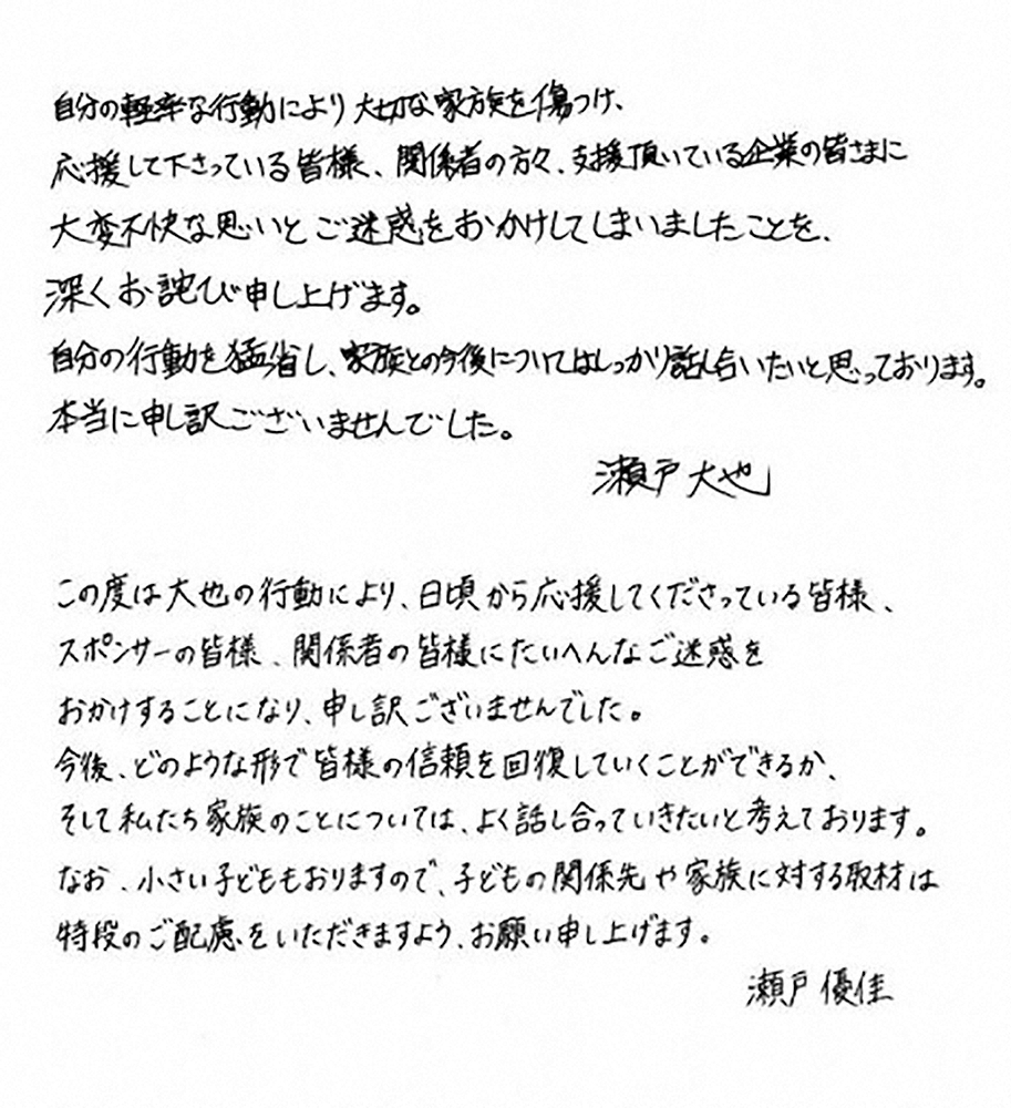 瀬戸大也の嫁はでしゃばり 馬淵優佳を出たがりに見せる プロ妻魂