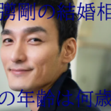 画像 武田航平の結婚相手 嫁 松山メアリ 馴れ初め共演で妊娠は