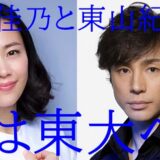 東山紀之と木村佳乃の馴れ初めは共演 お互い 破局直後 で急接近