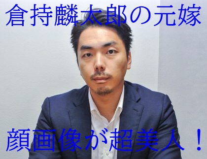 顔画像 倉持麟太郎の嫁の現在は 自殺理由は離婚による鬱病か