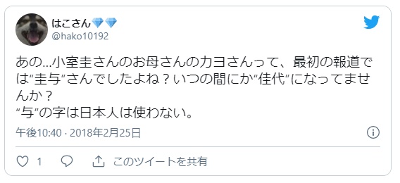 小室圭は韓国人?香港の新聞に『母方がKorean』海外報道なぜ隠す?