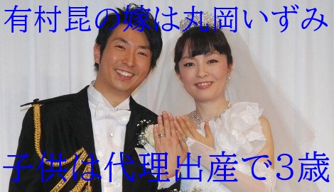 顔画像 有村昆の嫁は丸岡いずみ 子供は代理出産で3歳息子可愛い