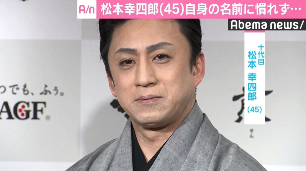 顔画像 松本幸四郎の嫁は藤間園子 社長令嬢で寺島忍から略奪婚