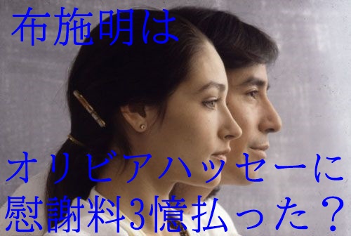 布施明がオリビアハッセーに慰謝料3億円 子供の親権も取られ理不尽