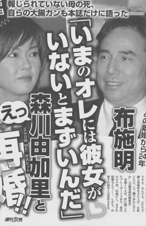 布施明と森川由加里は現在もラブラブ 15歳差婚の馴れ初め大腸がん