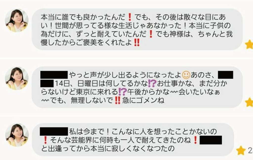 文春】森昌子と彼氏のline画像!45歳ファンとキスや男女関係が?